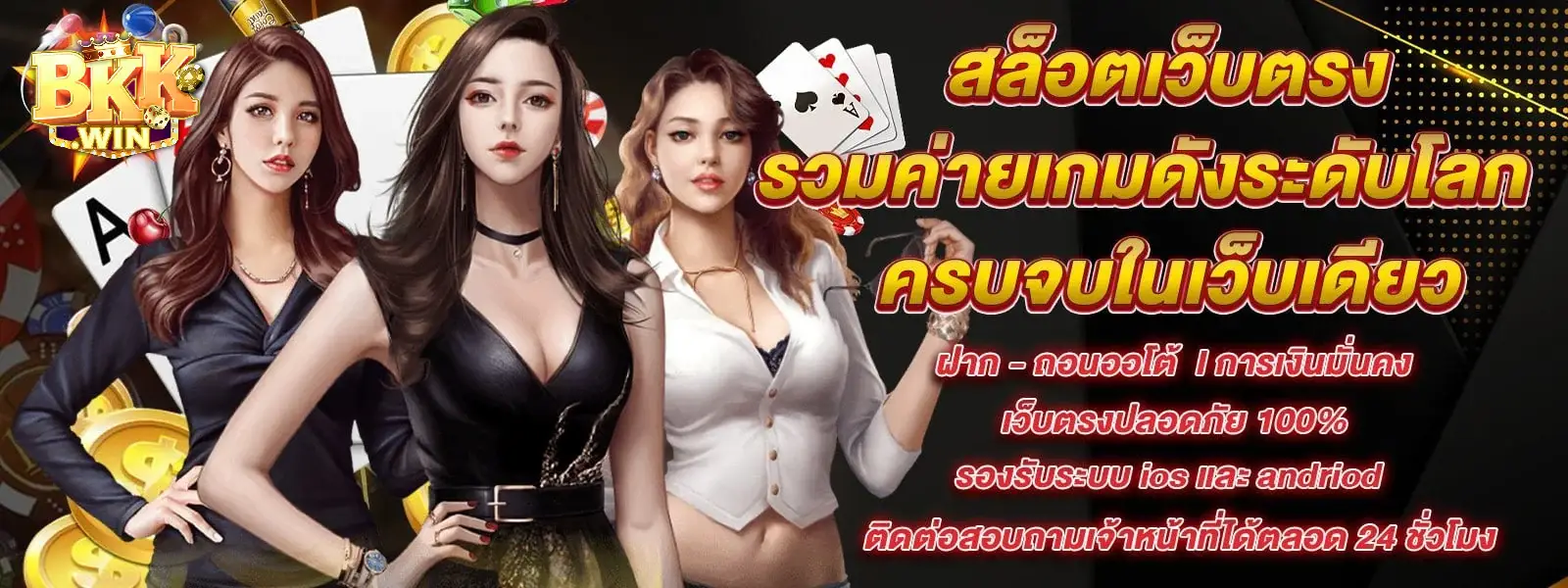 BKK WIN เกมสล็อต
