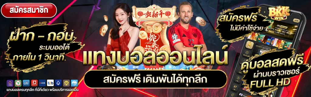 bkkwin ทดลองเล่น