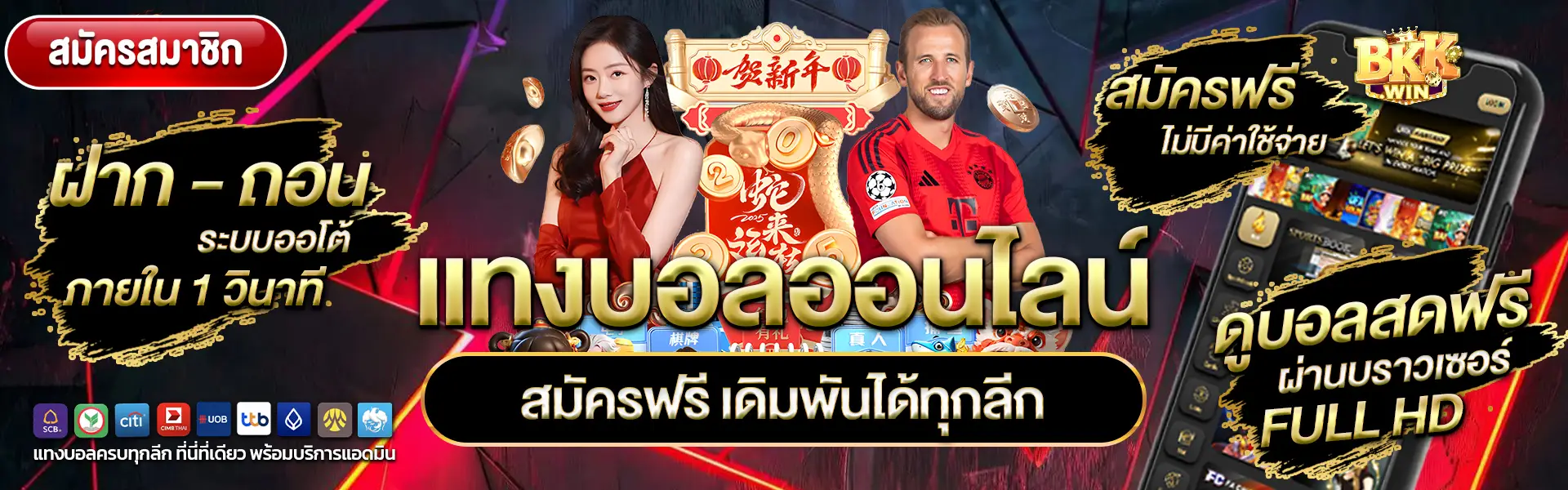 bkkwin ทดลองเล่น